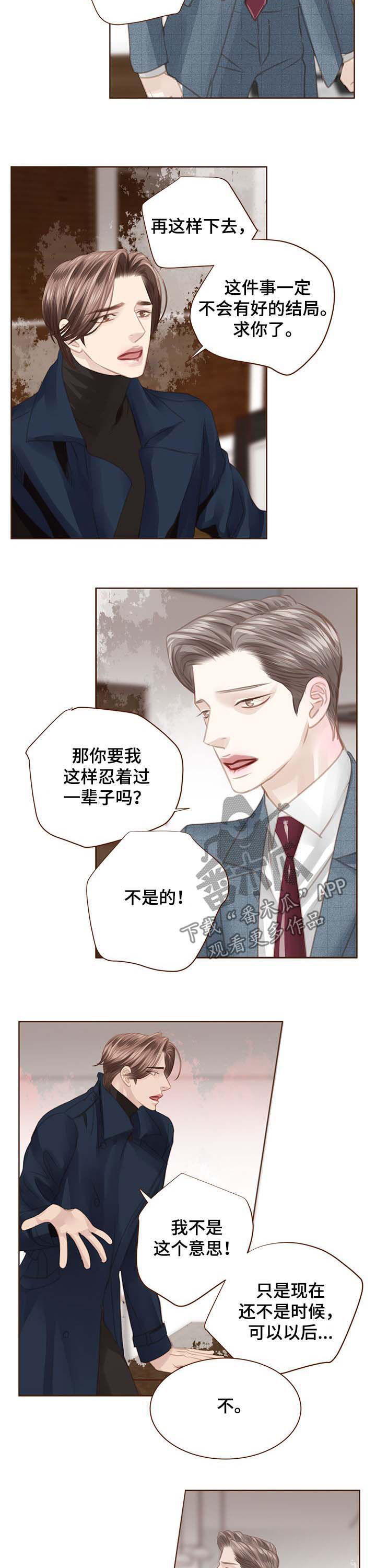 相见误倾城什么意思漫画,第110章：失望2图