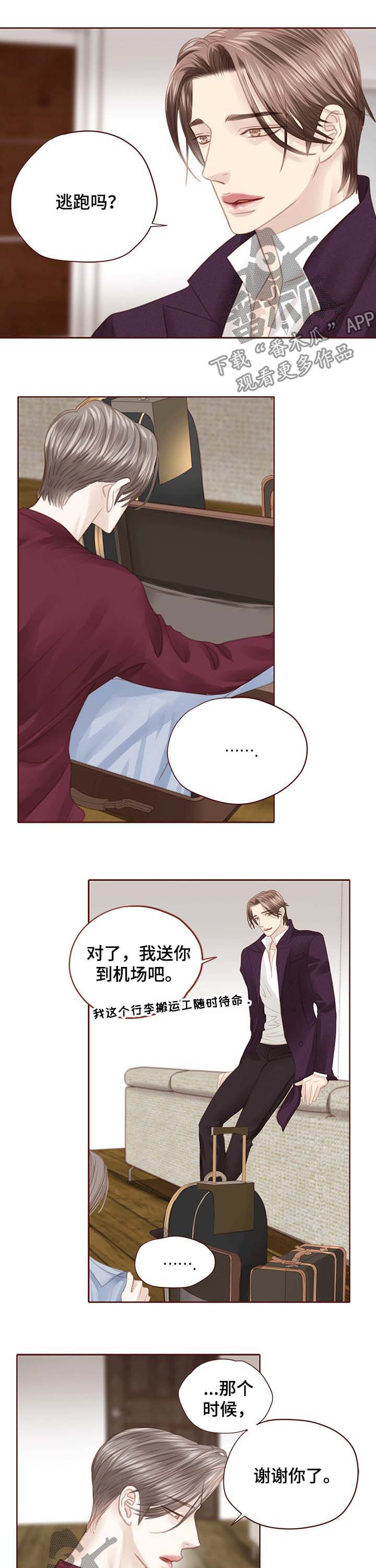 轻狂第二季广播剧漫画,第117章：逃跑2图