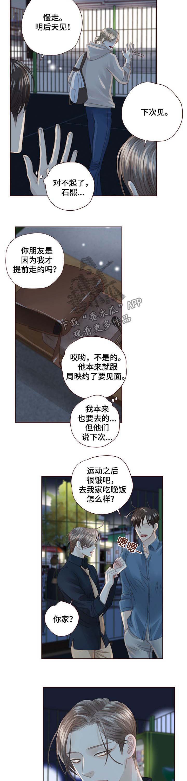 轻狂年少漫画免费漫画,第106章：很开心2图