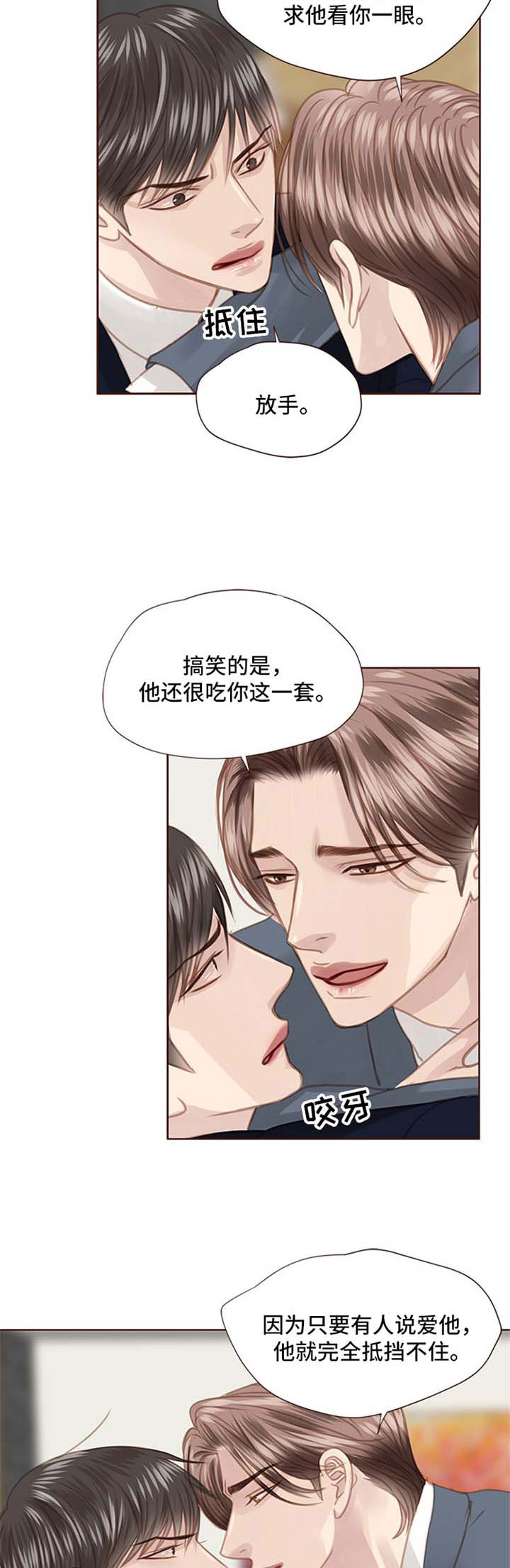 轻狂年少的句子漫画,第73章：缺爱1图