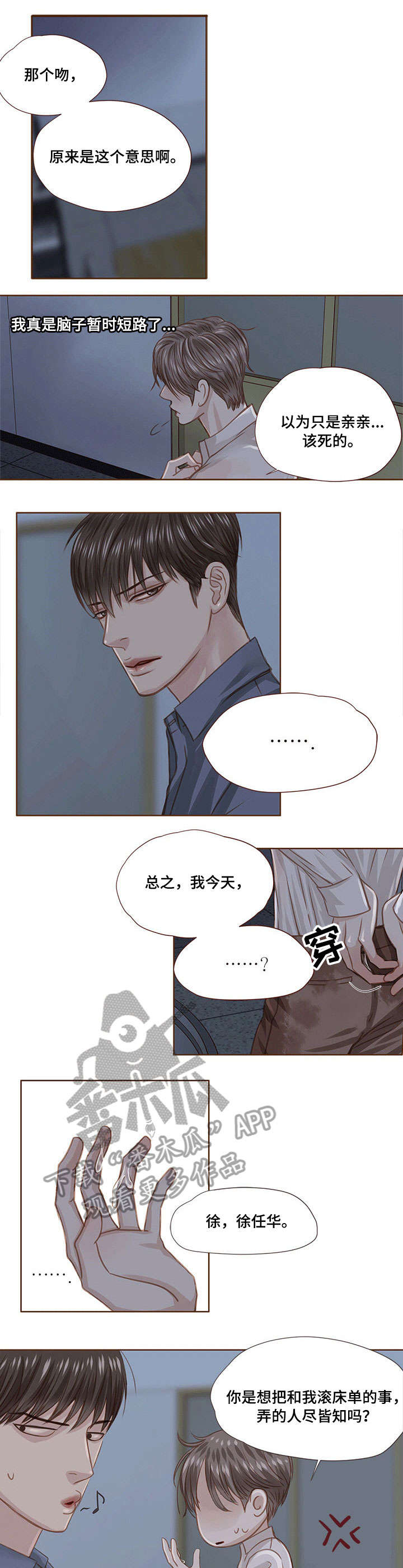 轻狂少年郎免费阅读漫画,第24章：无耻1图