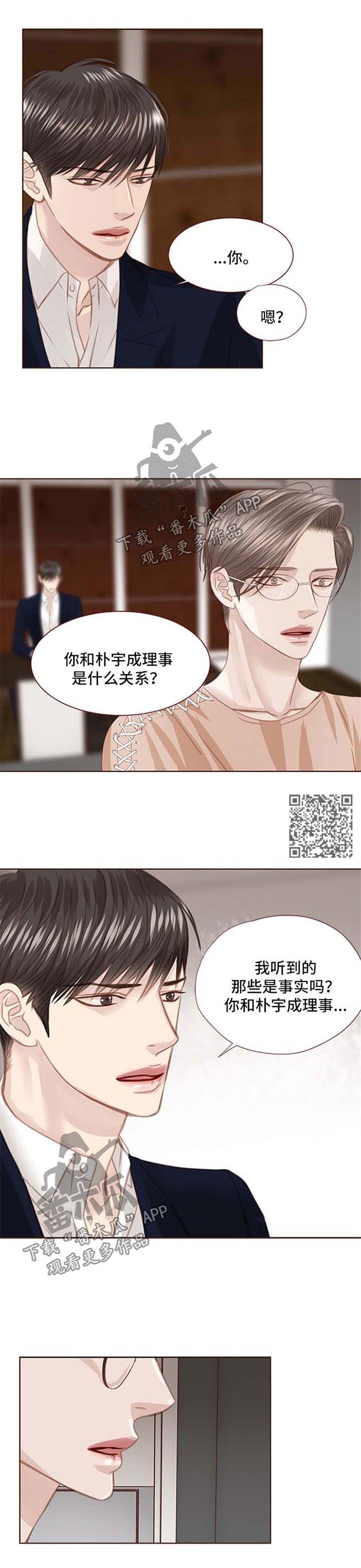 轻狂讲的什么漫画,第74章：没有资格2图