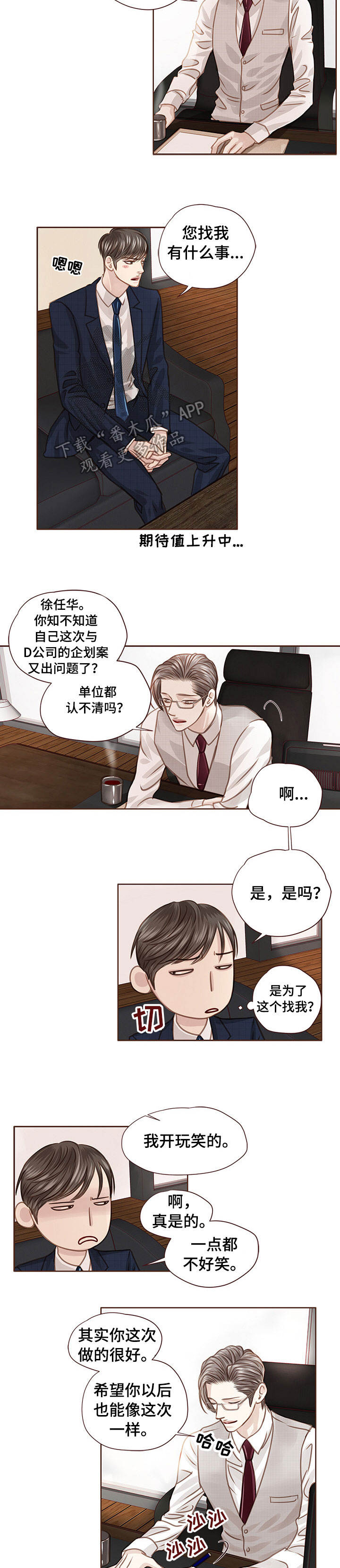 年少轻狂漫画,第33章：优秀员工2图