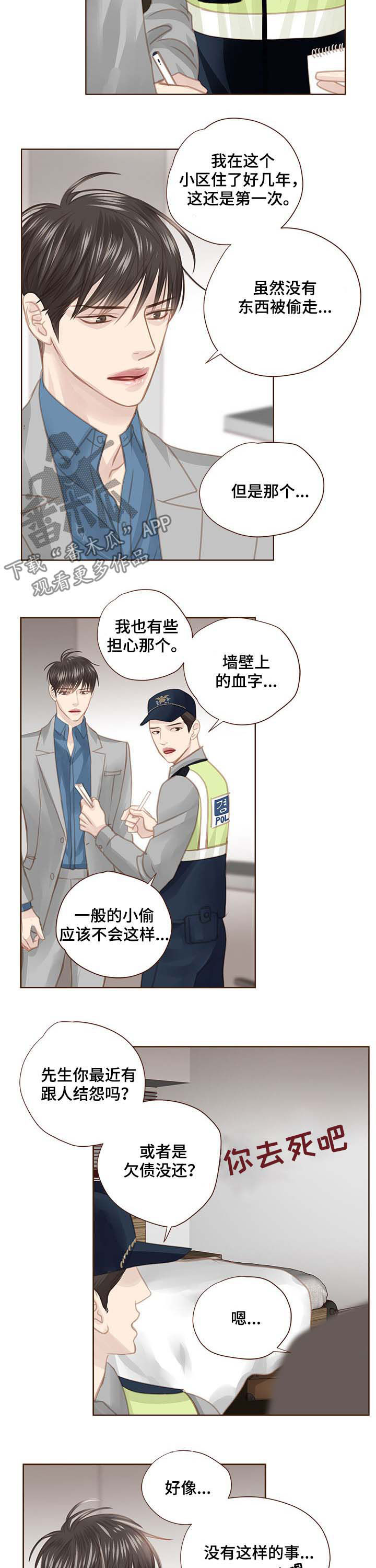 轻狂的少年最后都怎么样了漫画,第108章：警告2图