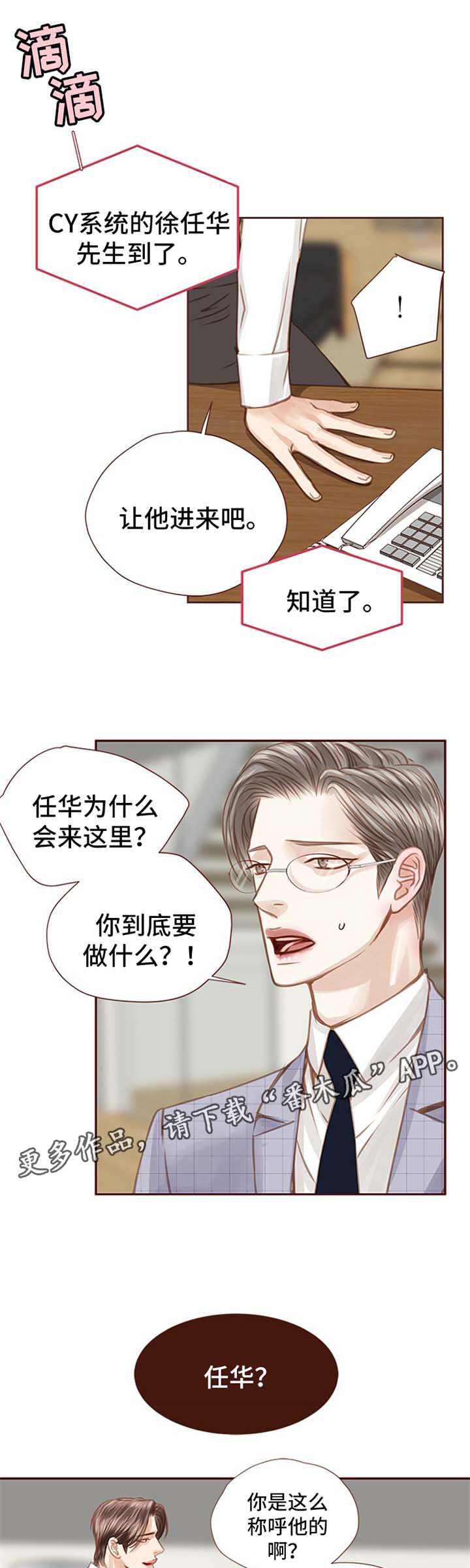 轻狂年少的句子漫画,第58章：人物到齐2图