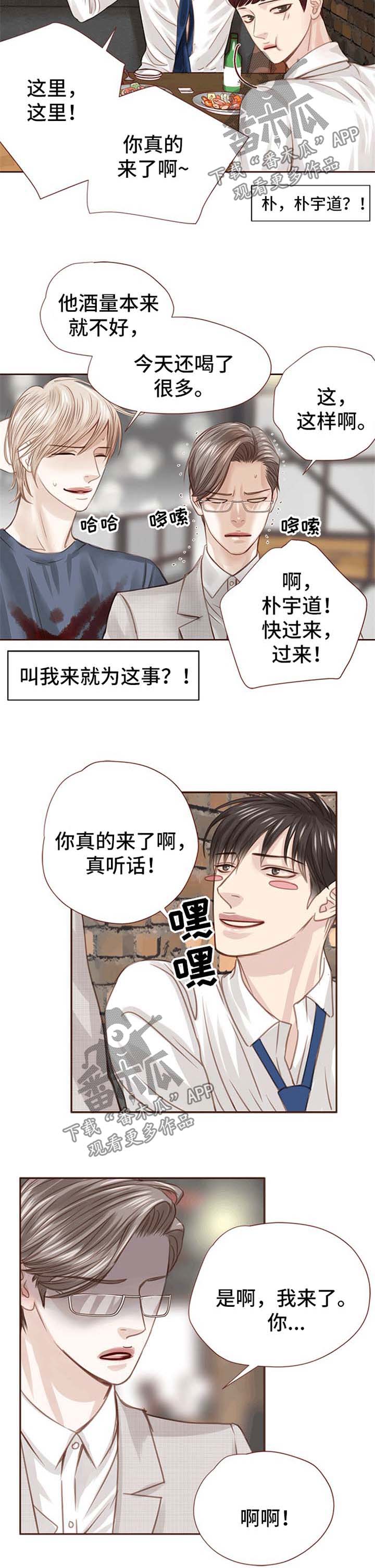 轻狂第二季广播剧漫画,第37章：抢走他的青春2图