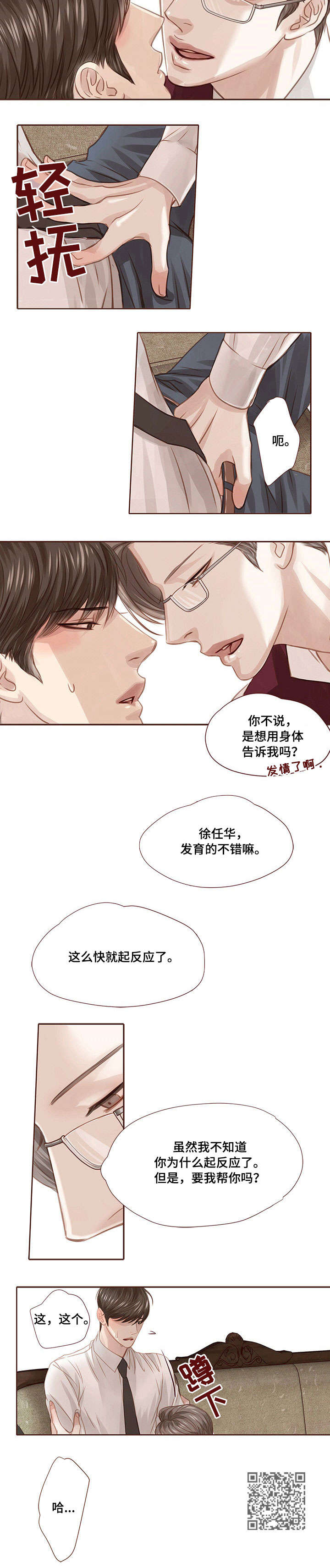 轻狂年少非麻瓜漫画漫画,第20章：迟到2图