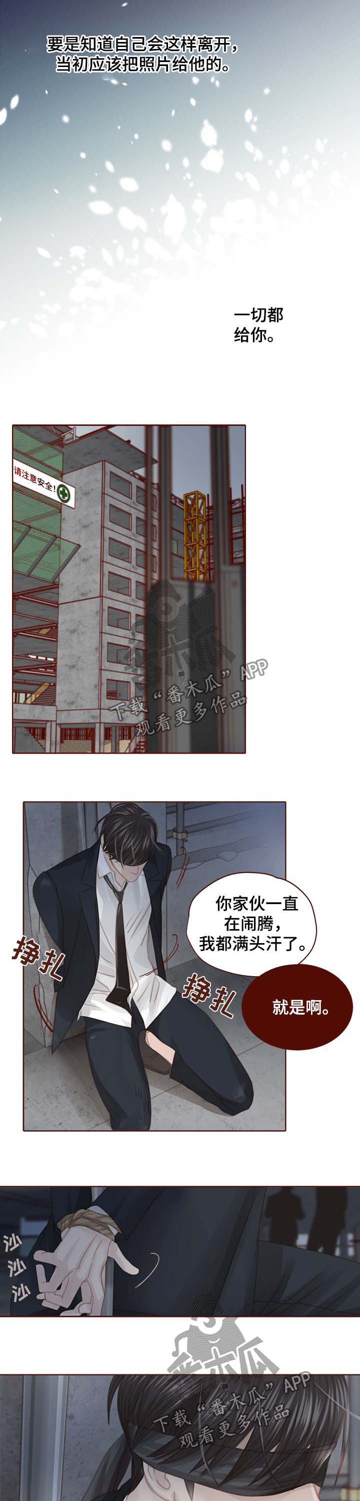 轻狂似少年漫画,第121章：绑架1图