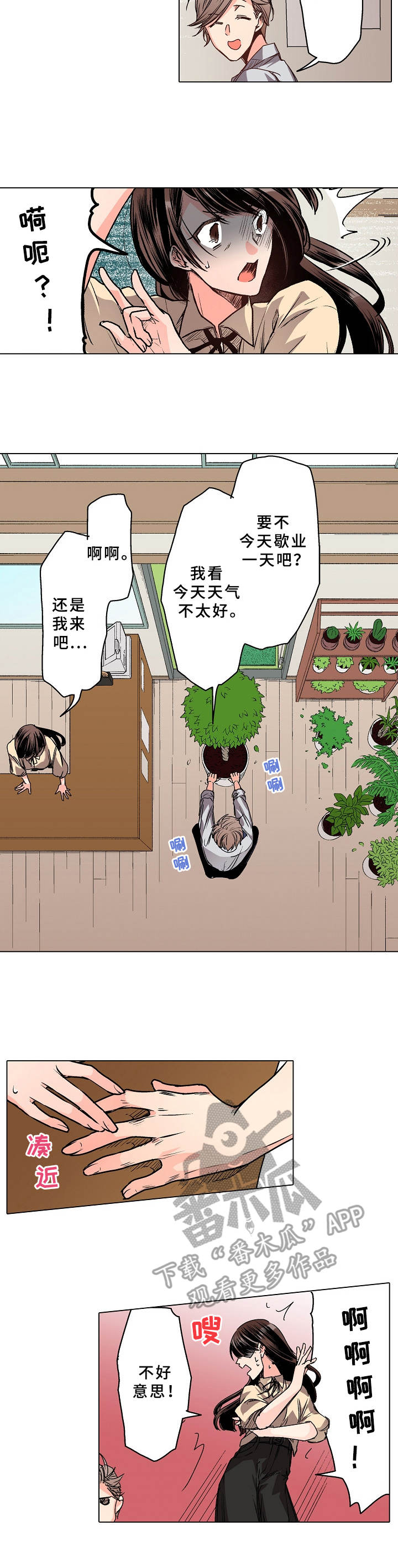 爱的替身完整版漫画,第14章：拜访2图