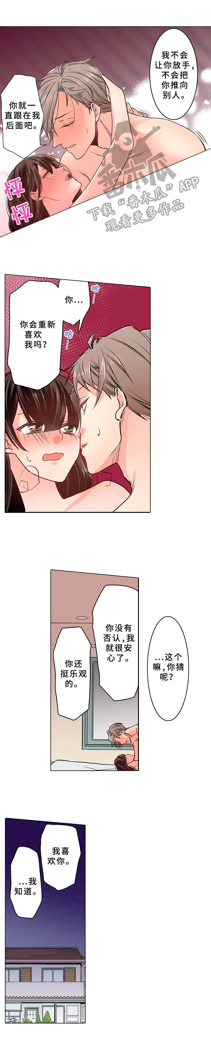 爱的替身 谭咏麟漫画,第17章：彼此的心意（完结）1图