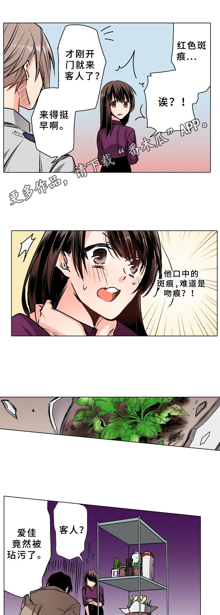 爱的替身无损漫画,第8章：替代品1图