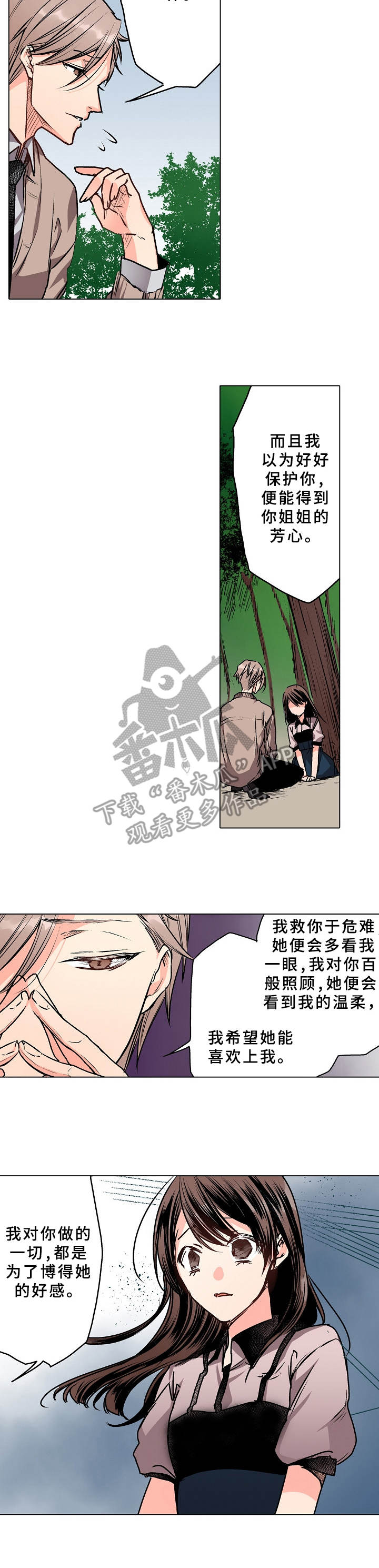 爱的替身漫画,第5章：缺心眼2图