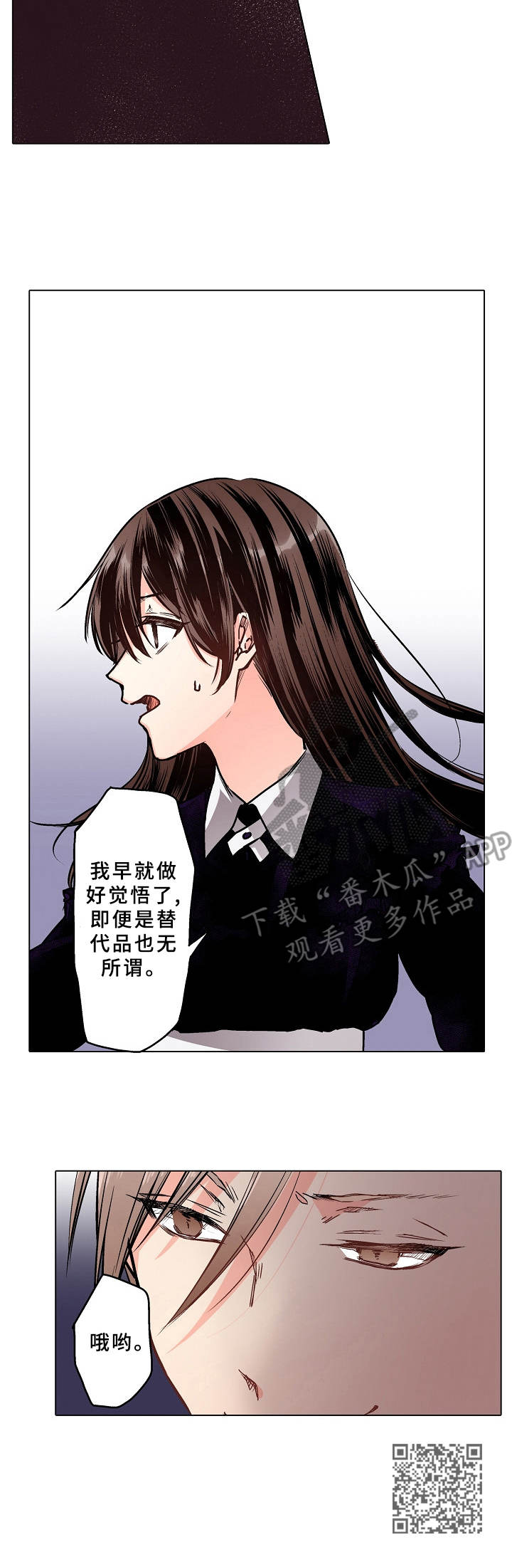 爱的替身漫画,第9章：麻烦事1图