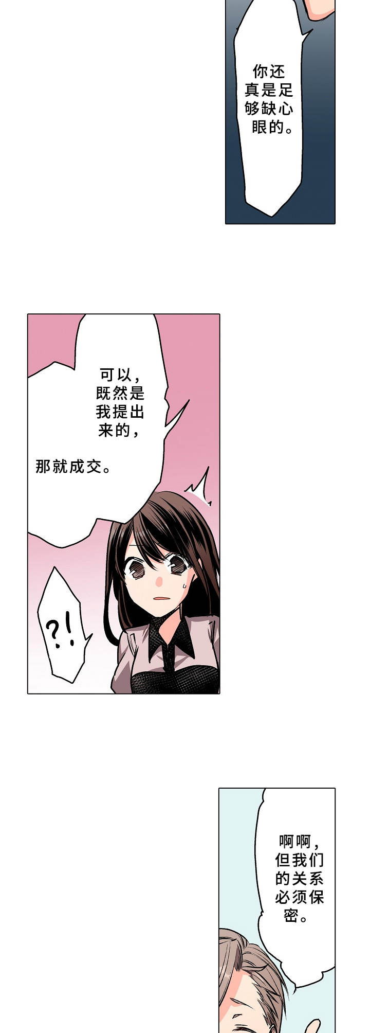 爱的替身杨舒婷视频片段漫画,第6章：条件1图