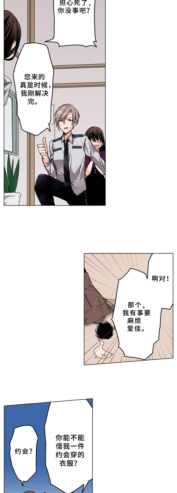 爱的替身漫画,第9章：麻烦事1图