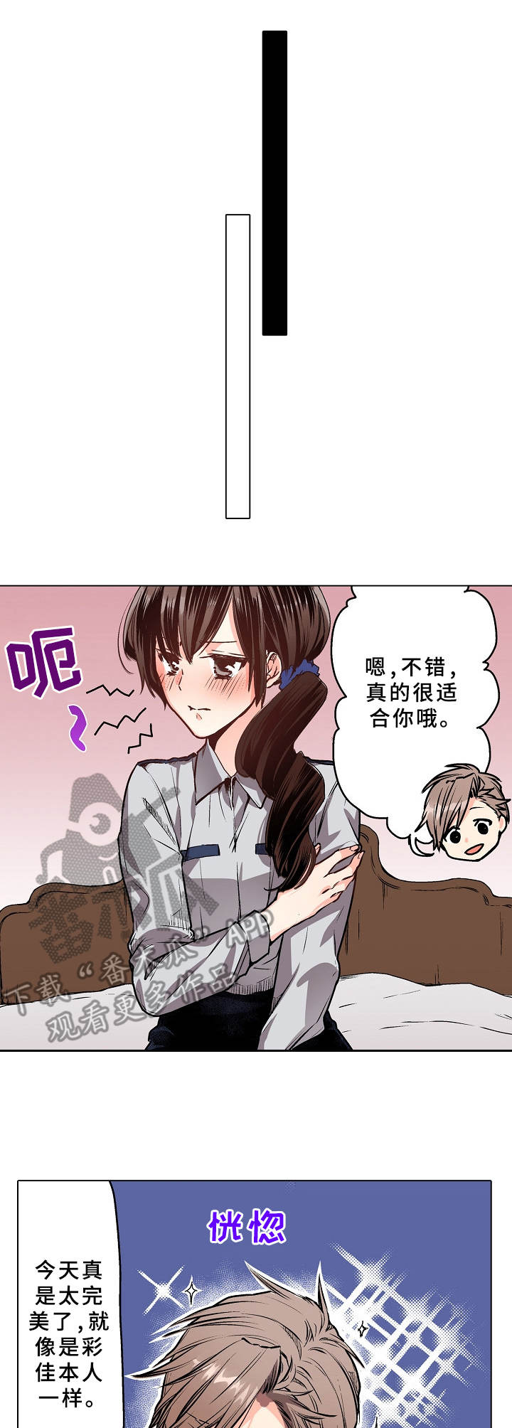 爱的替身1漫画,第10章：换制服1图