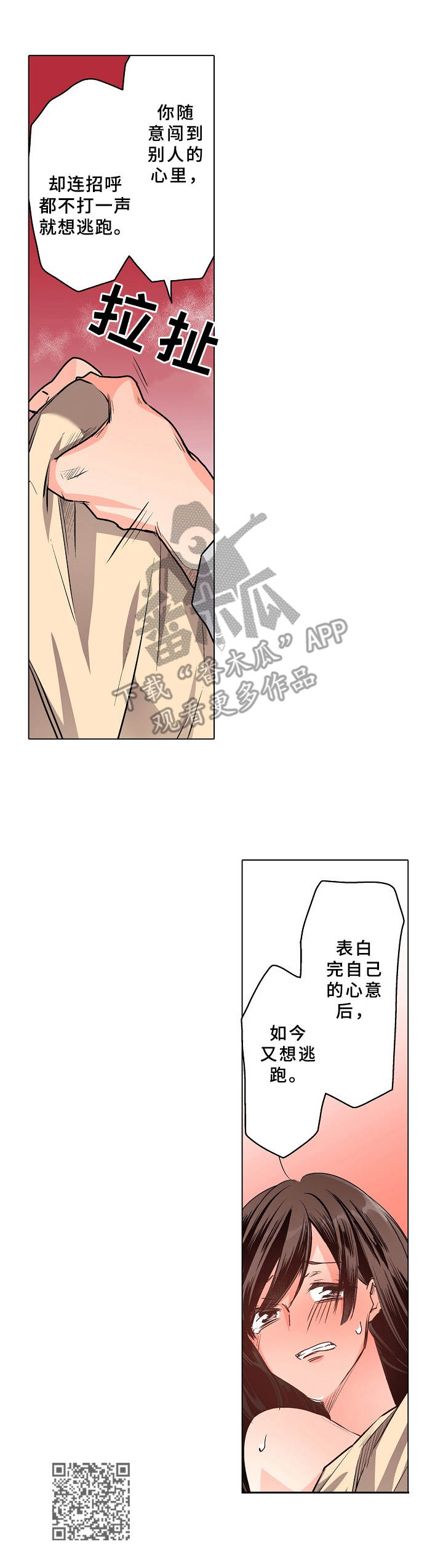 爱的替身漫画,第16章：往外推2图