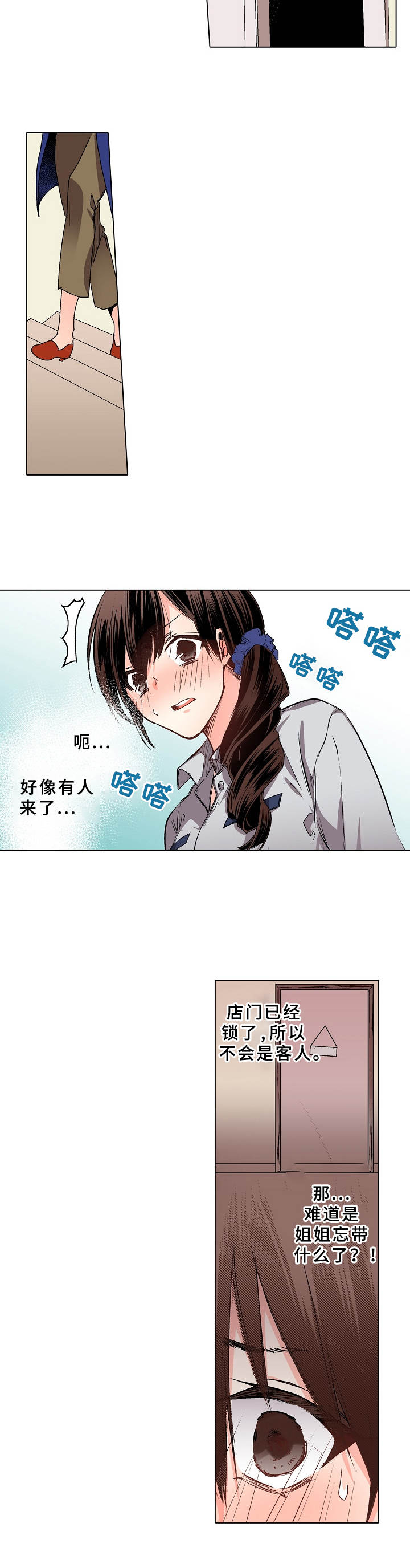 爱的替身无损漫画,第10章：换制服2图