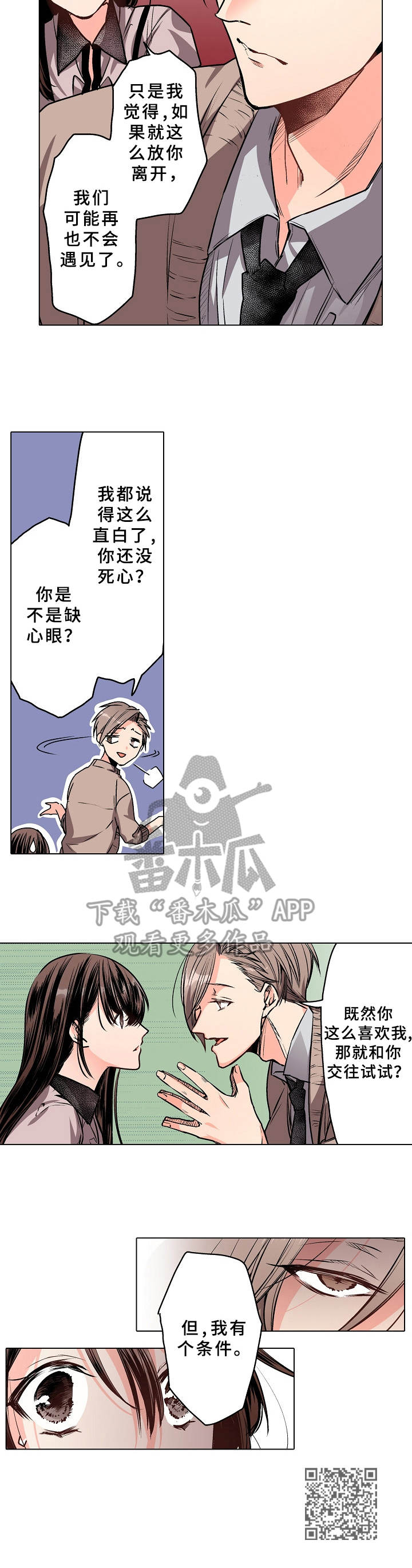 爱的替身漫画,第5章：缺心眼2图