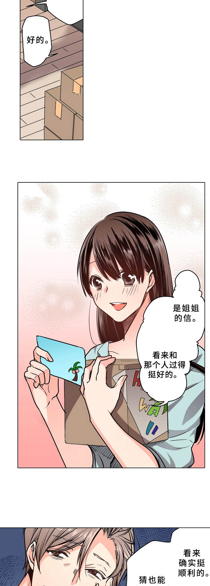 爱的替身吉他谱漫画,第17章：彼此的心意（完结）1图