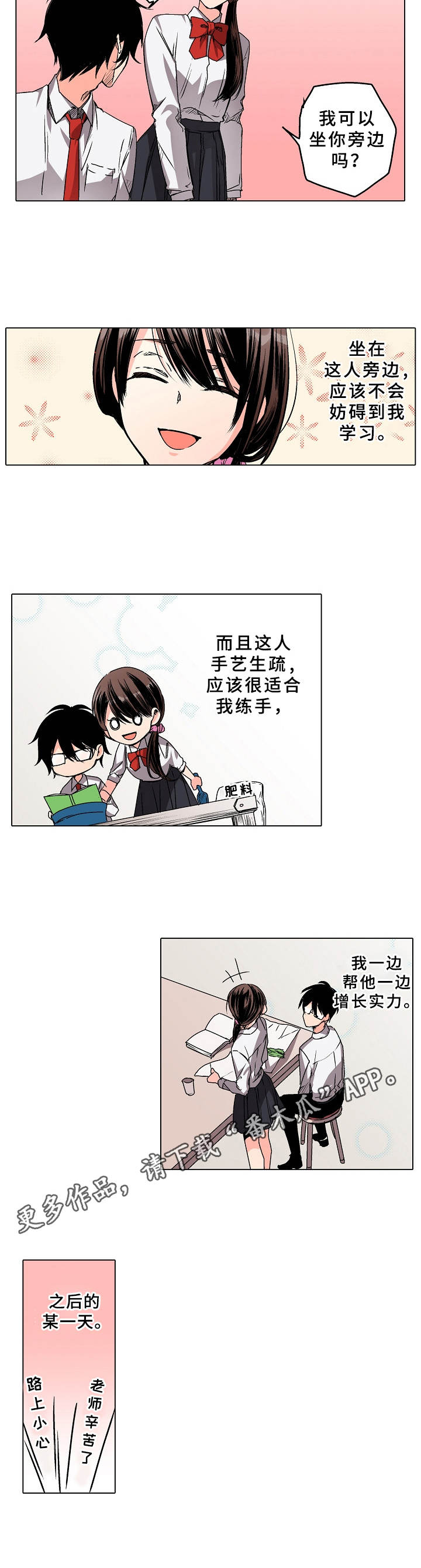 爱的替身漫画,第12章：学生时期2图