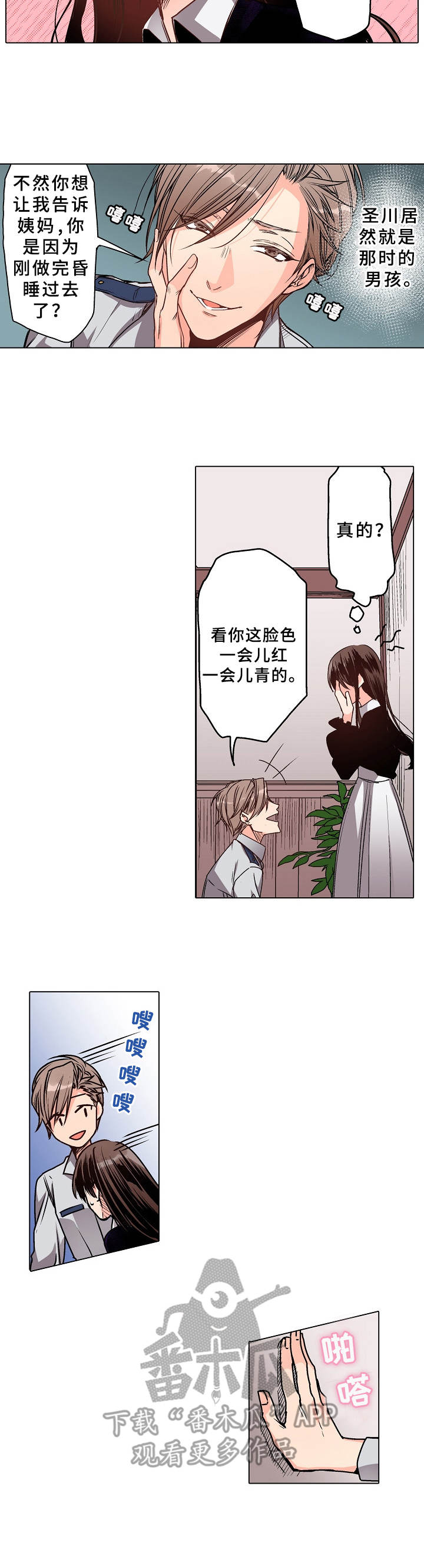 爱的替身歌曲完整版漫画,第13章：脸色异常1图