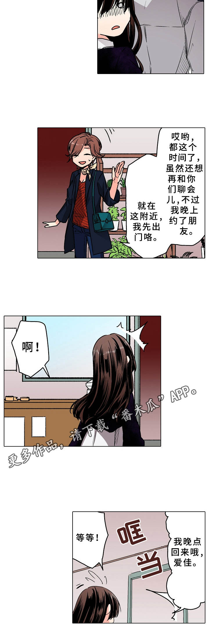 爱的替身免费观看完整版漫画,第13章：脸色异常2图