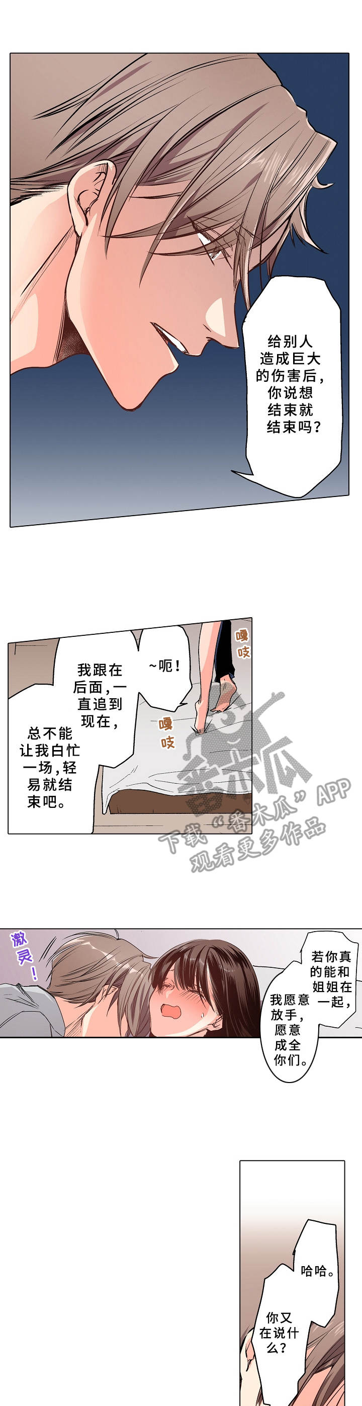 爱的替身歌曲完整版漫画,第17章：彼此的心意（完结）1图