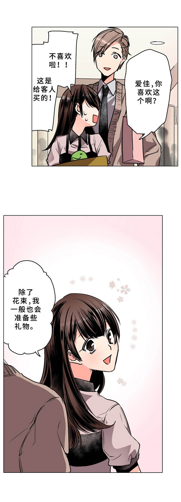 爱的替身在线观看漫画,第2章：保镖2图