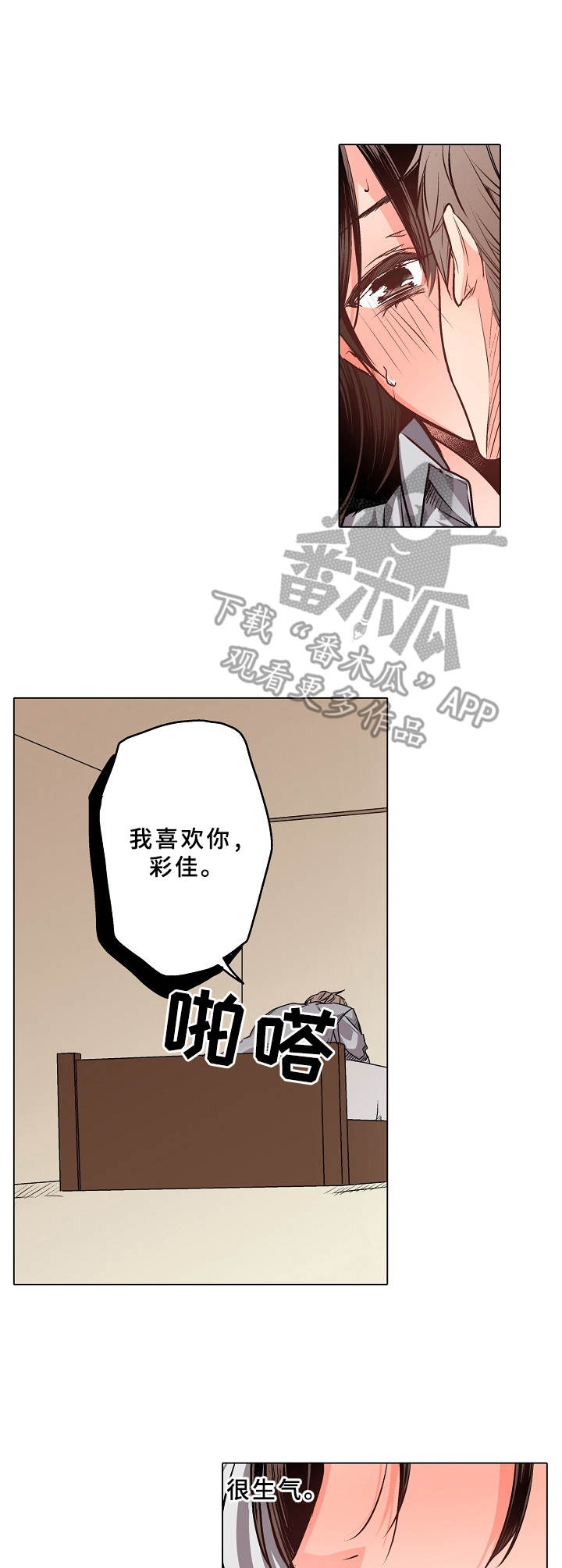 爱的替身漫画,第11章：不能停下1图