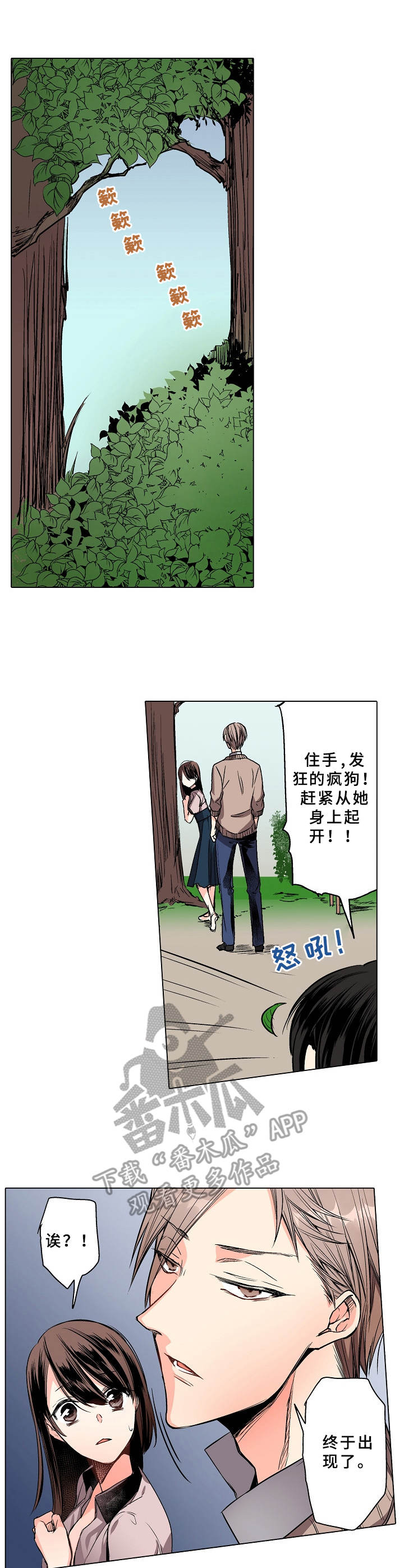 爱的替身2012在线观看完整版漫画,第4章：喜欢的人1图