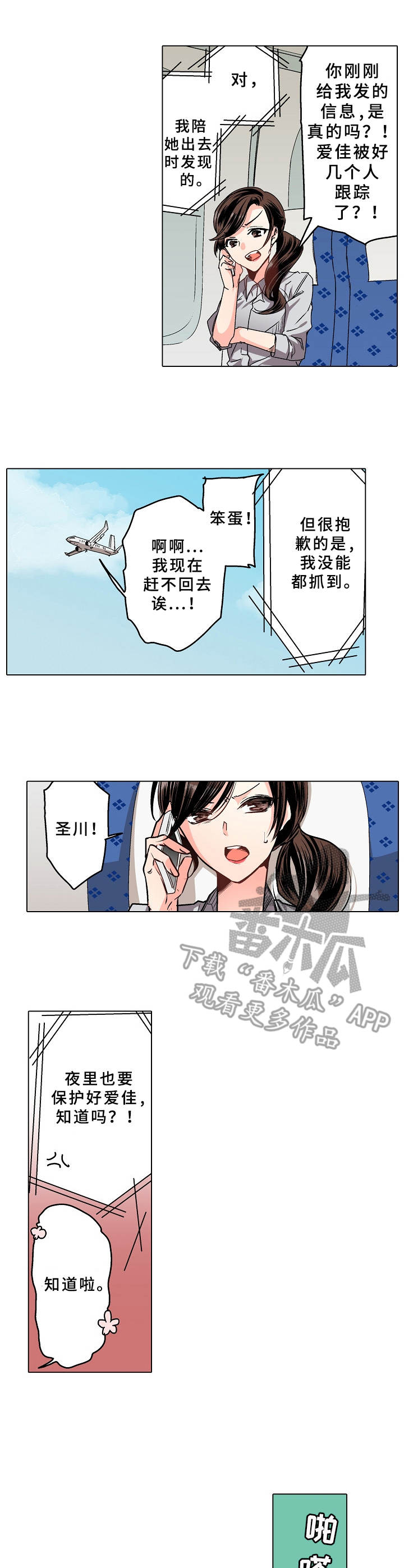 爱的替身原唱漫画,第7章：进度飞快2图