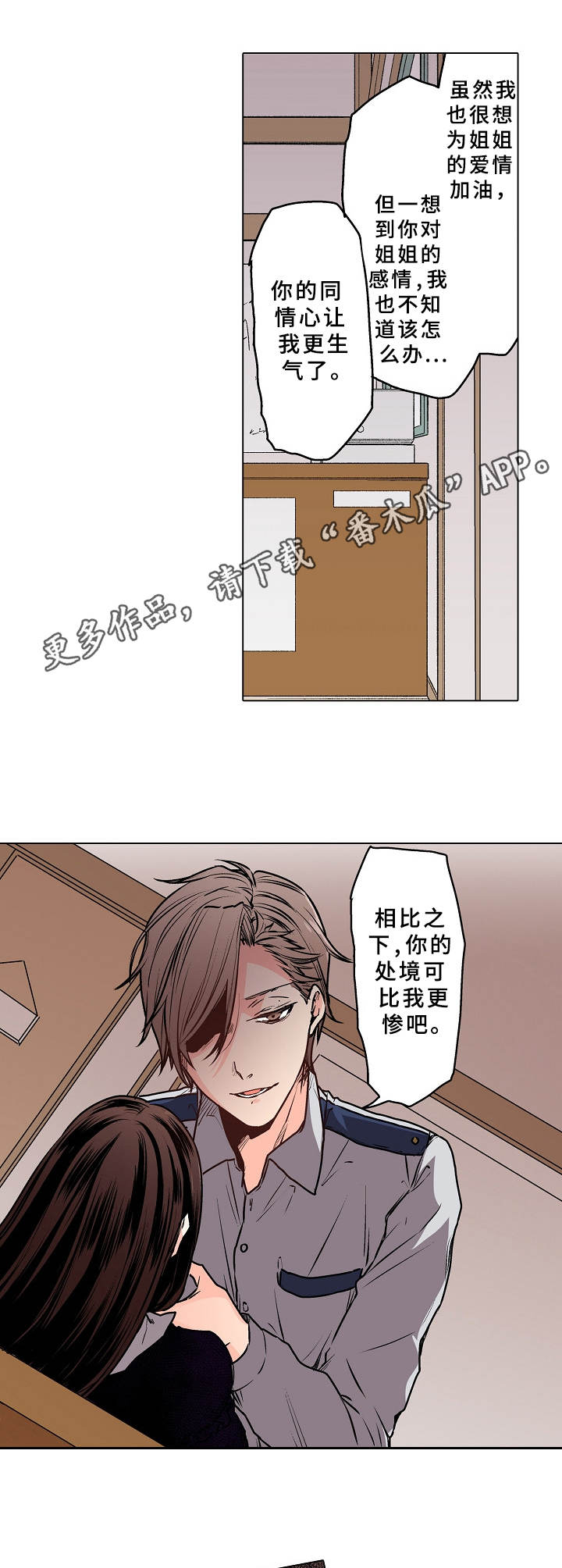 爱的替身普通话漫画,第9章：麻烦事1图