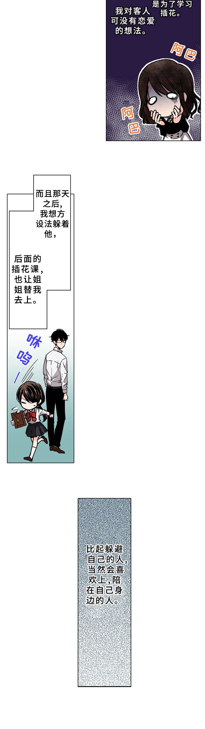 爱的替身杨舒婷电影完整漫画,第12章：学生时期2图