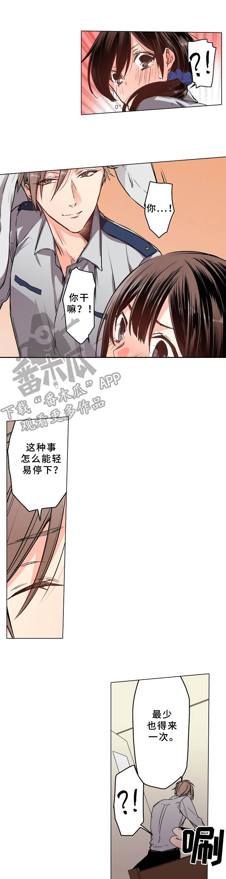 爱的替身小说漫画,第11章：不能停下1图