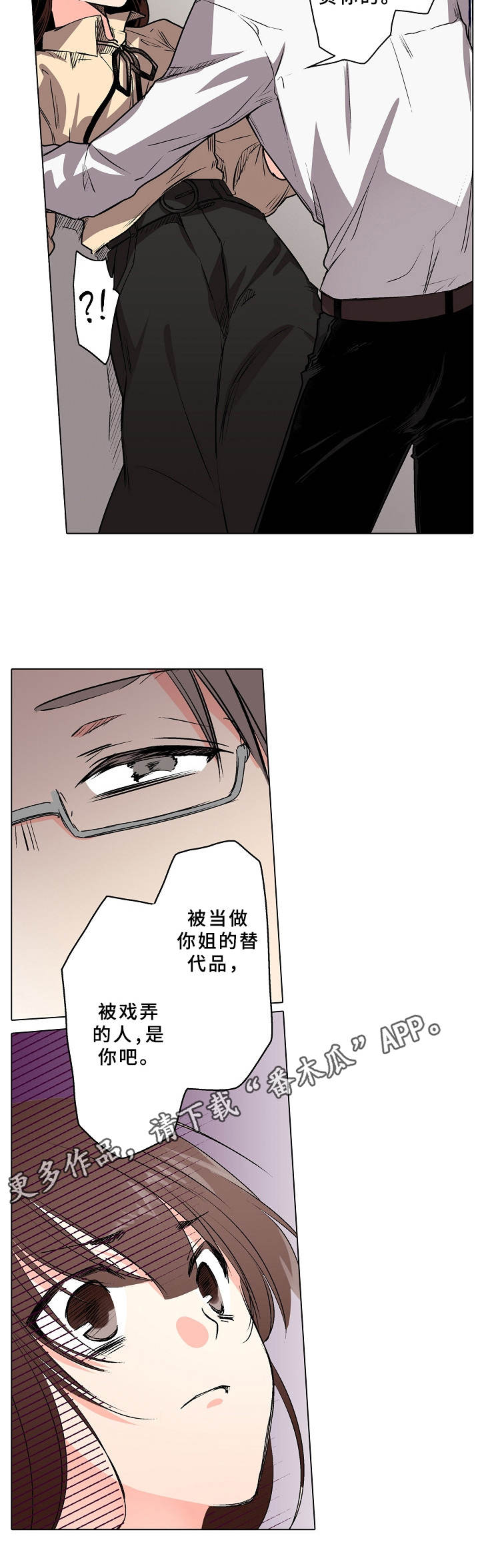 爱的替身电视剧漫画,第15章：道貌岸然2图