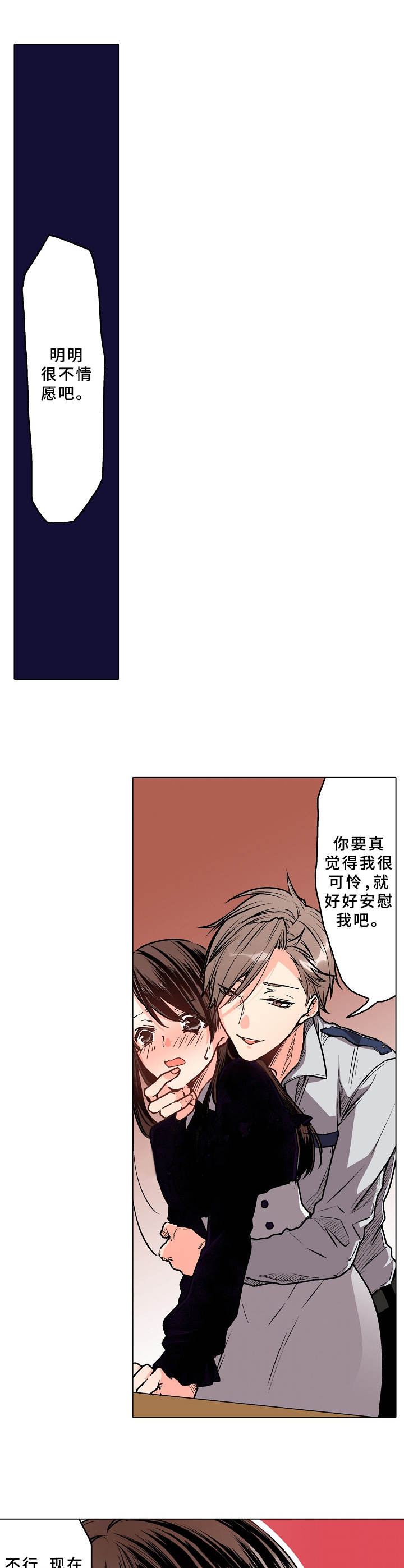 爱的替身杨舒婷电影完整漫画,第10章：换制服1图