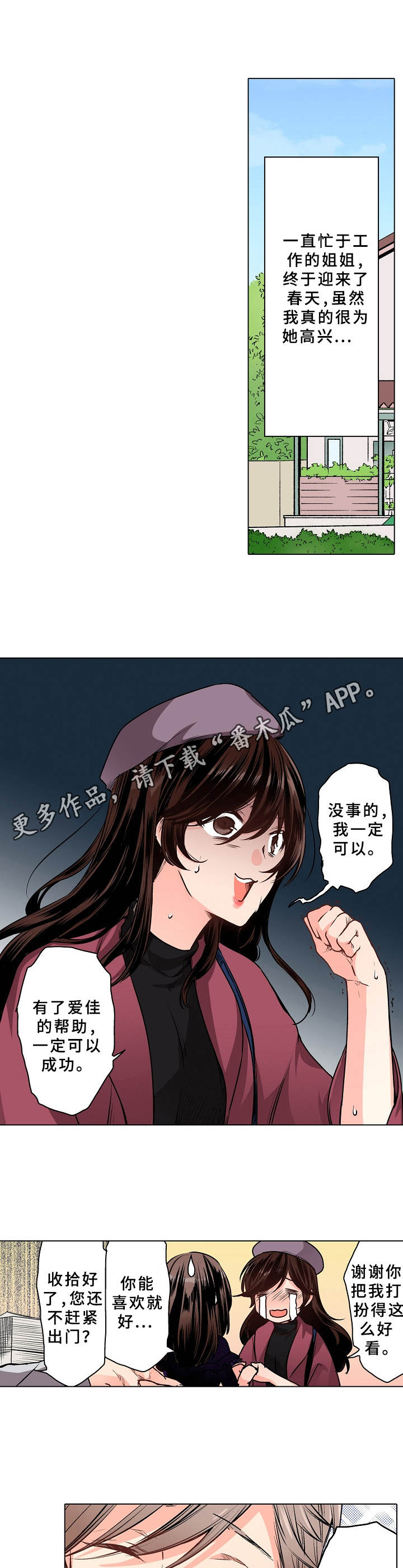 爱的替身漫画,第9章：麻烦事1图