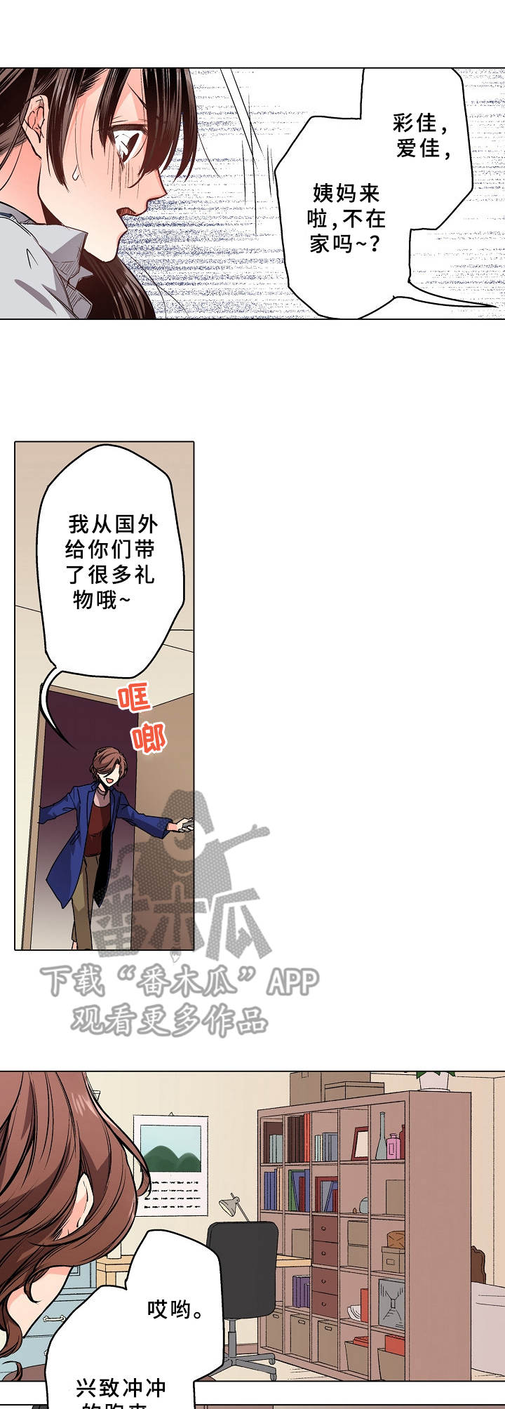 爱的替身无损漫画,第10章：换制服2图