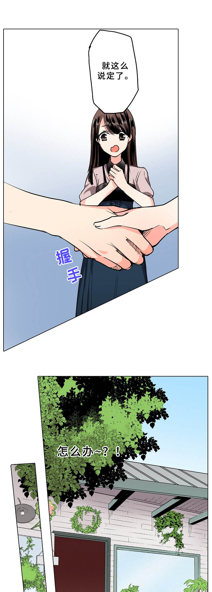 爱的替身漫画,第2章：保镖1图