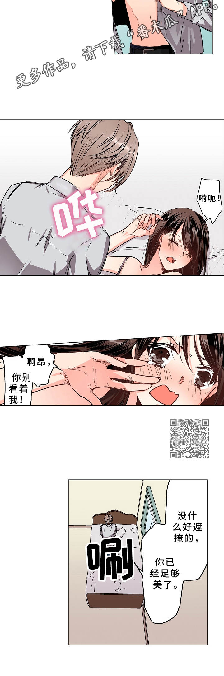 爱的替身杨舒婷电影完整漫画,第7章：进度飞快1图