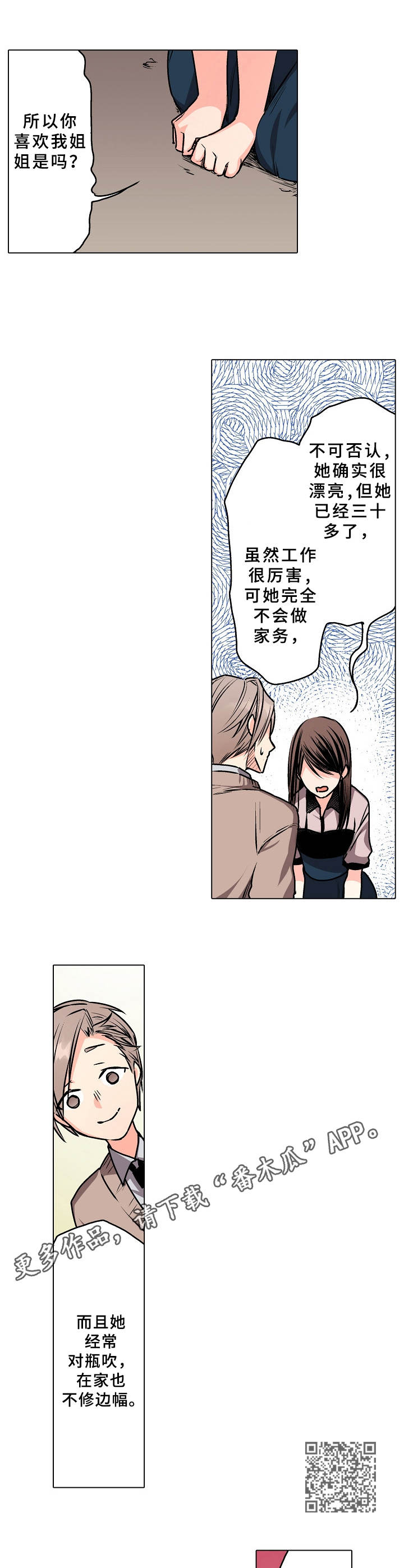 爱的替身电影在线观看下载漫画,第5章：缺心眼1图