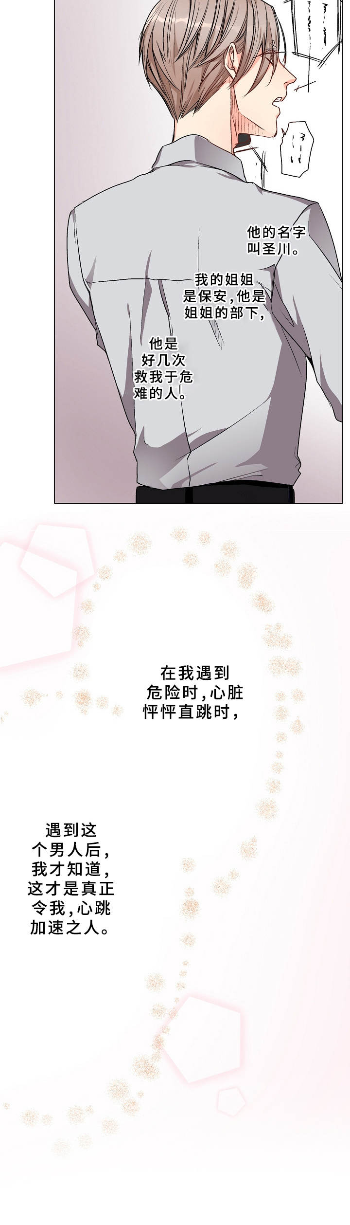 爱的替身完整版漫画,第1章：生意之道1图