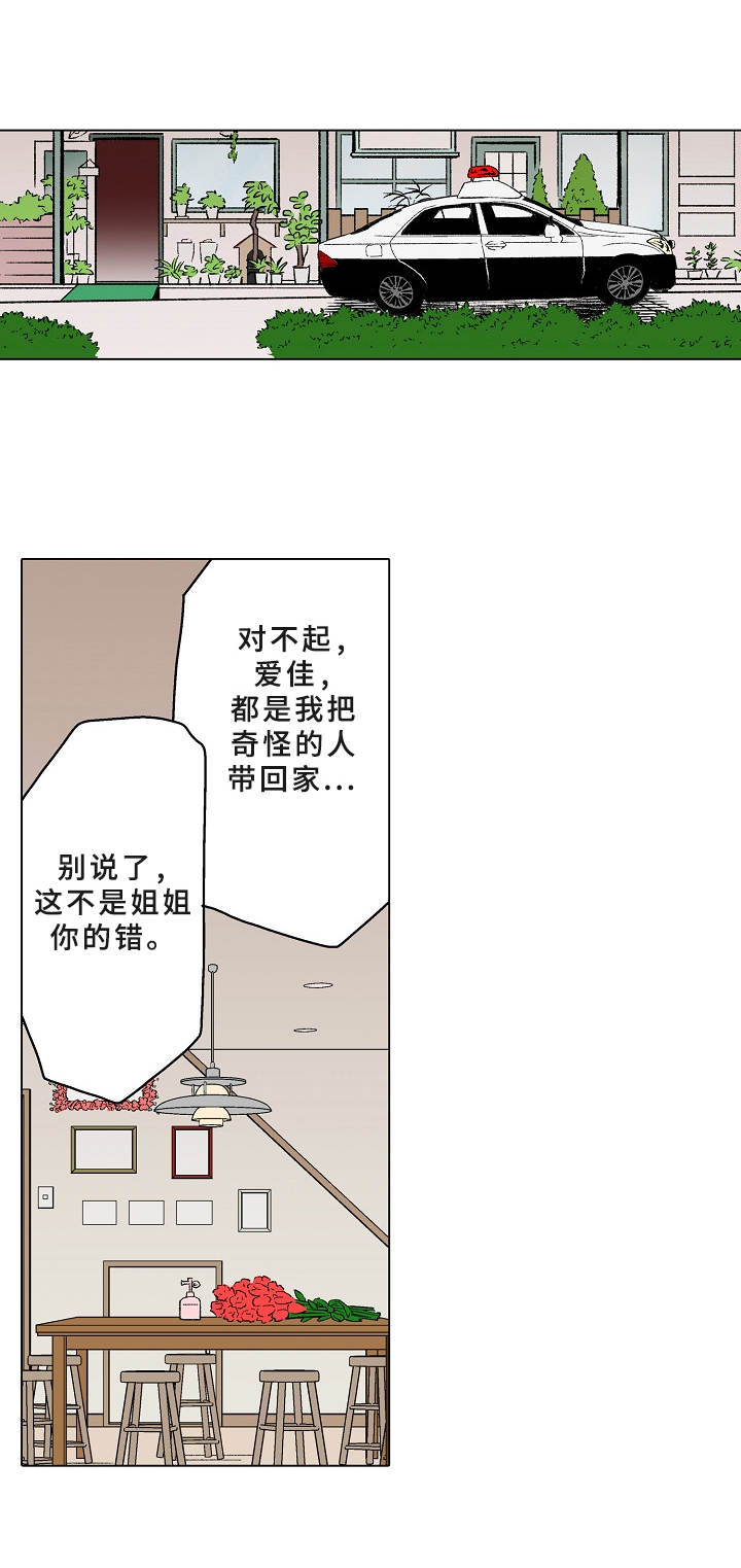 爱的替身国语在线漫画,第16章：往外推1图