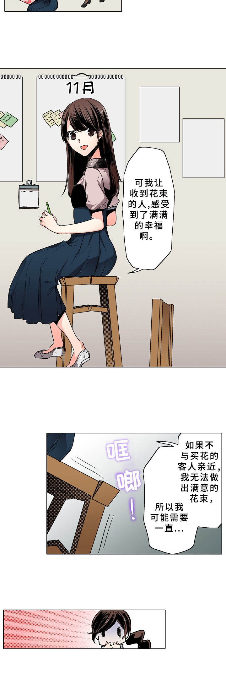 爱的替身吉他谱漫画,第1章：生意之道2图