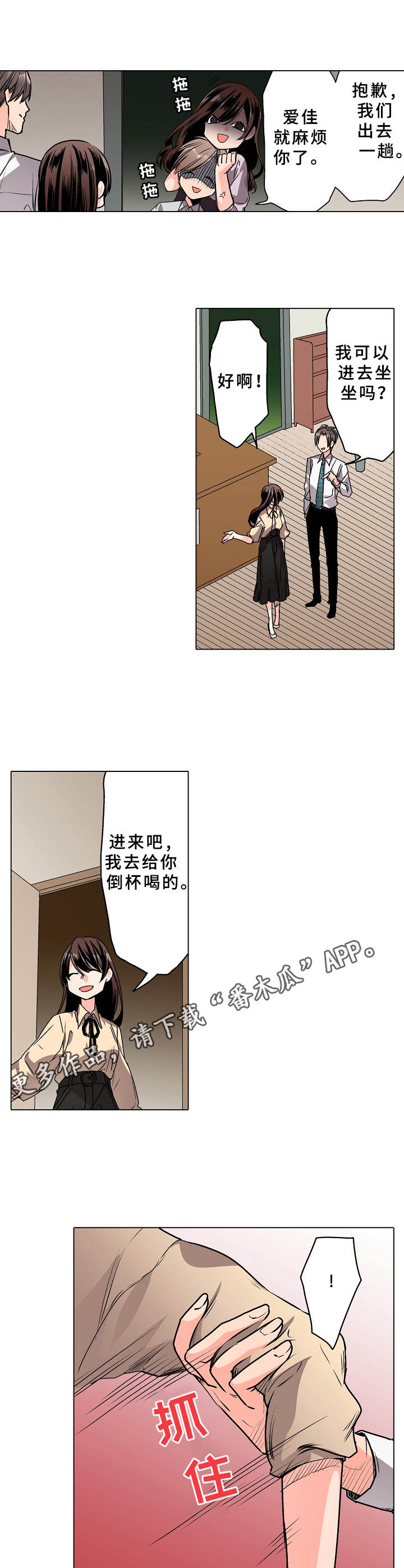 爱的替身漫画,第14章：拜访1图