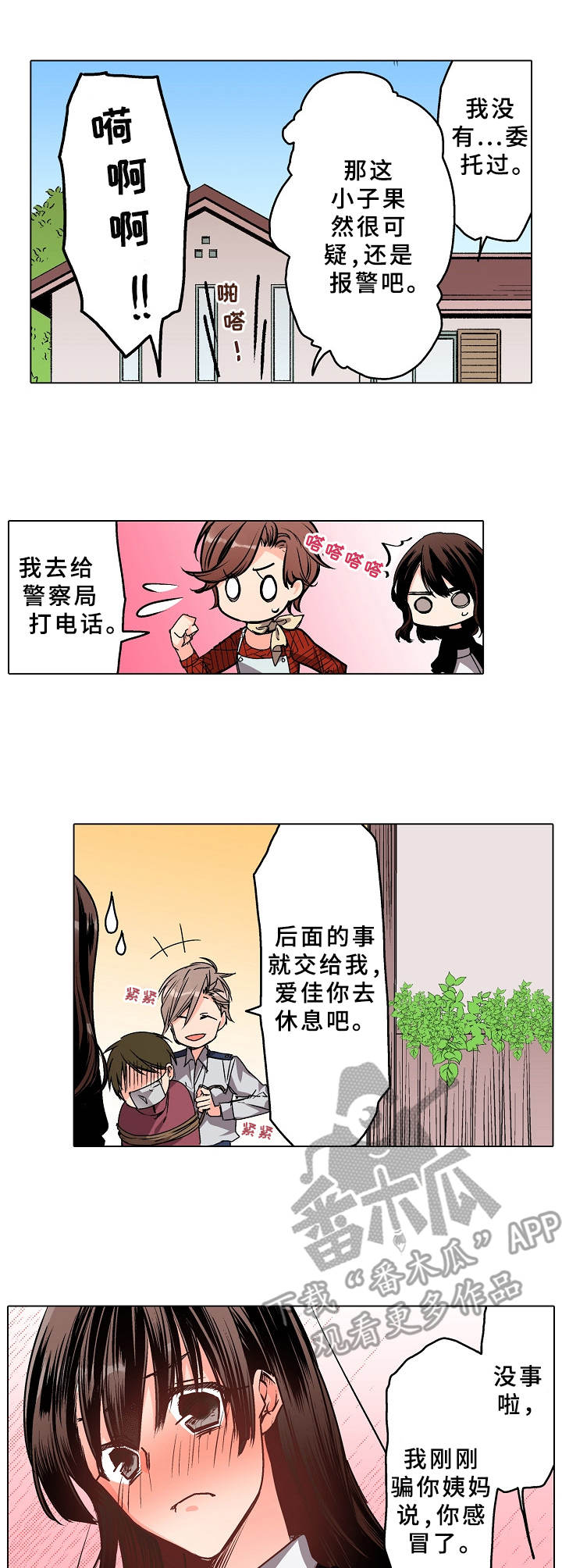 爱的替身免费完整版漫画,第13章：脸色异常2图