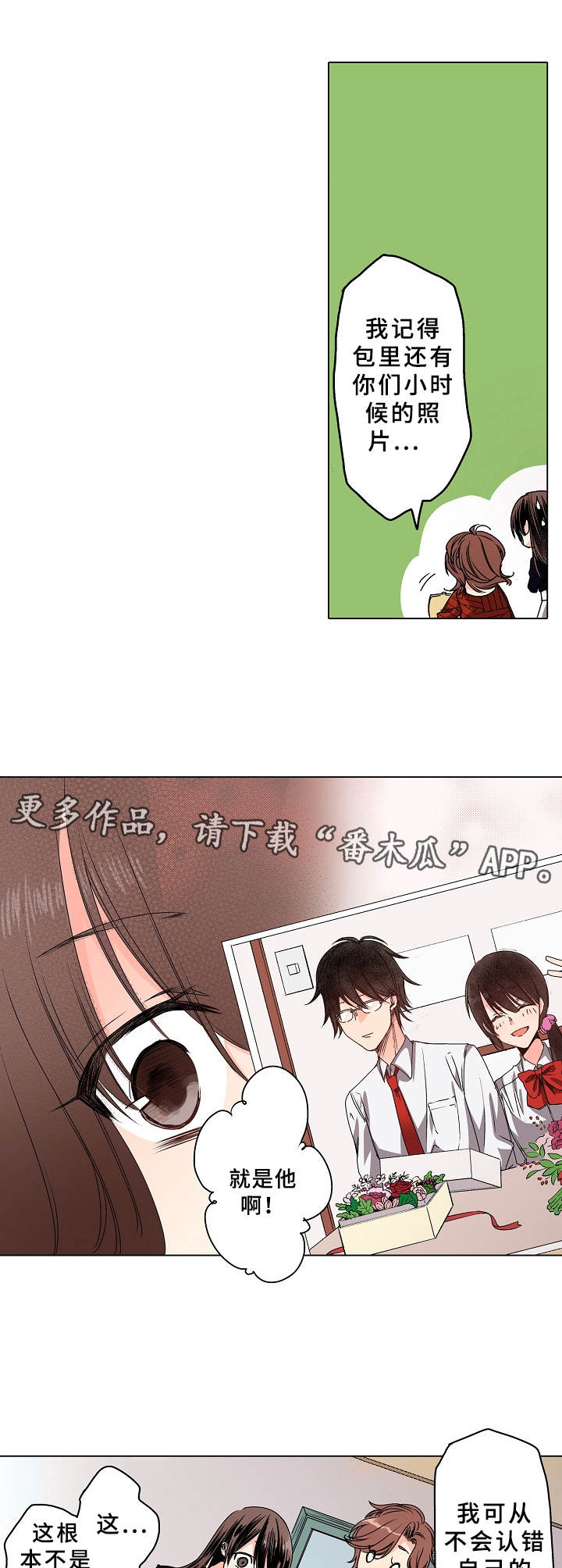 爱的替身电影漫画,第12章：学生时期1图