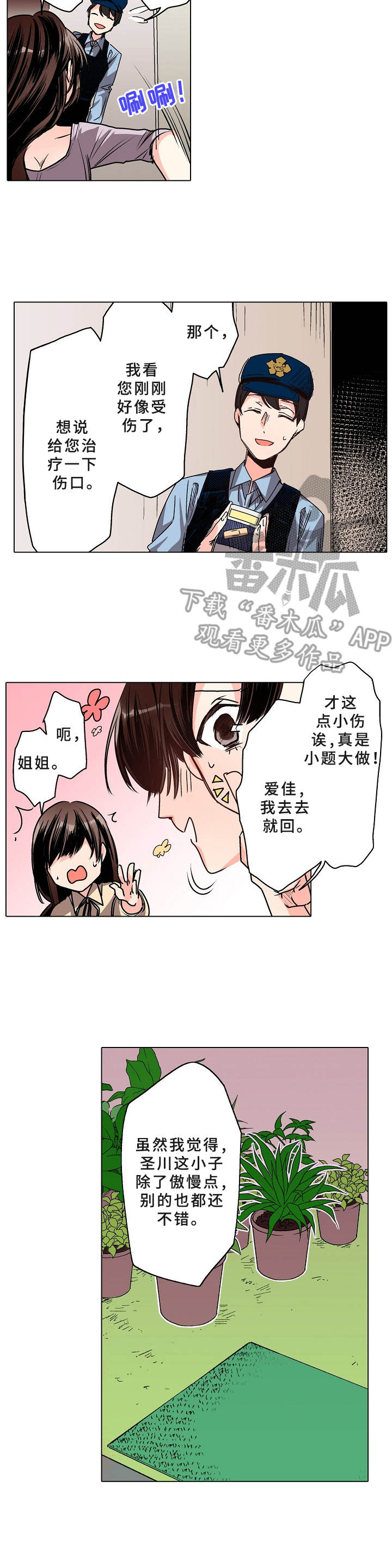 爱的替身日语漫画,第16章：往外推1图