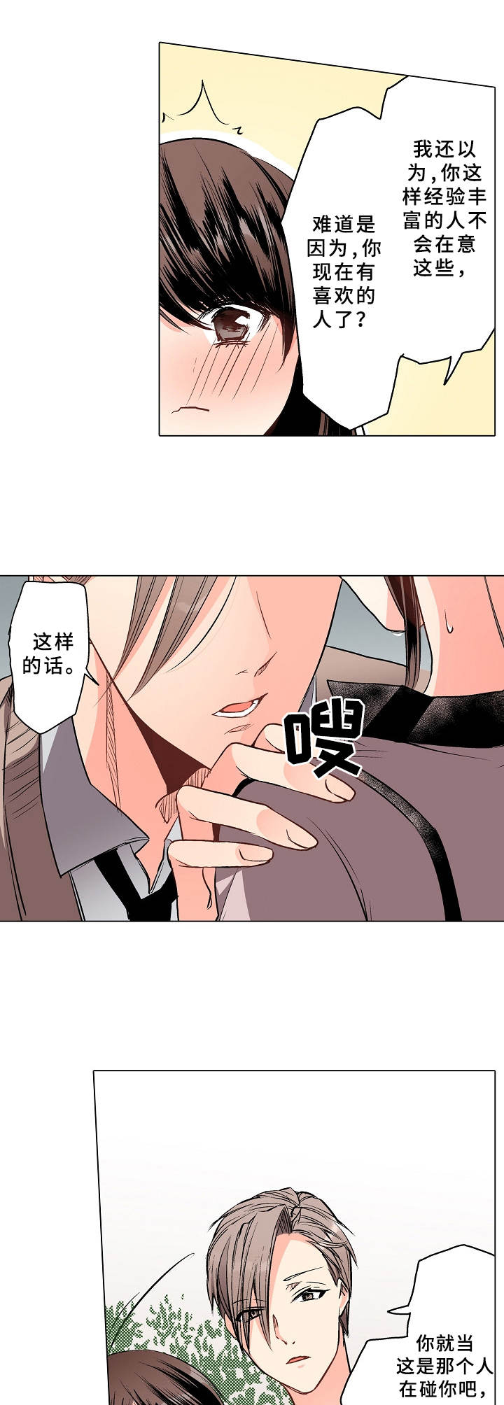 爱的替身杨舒婷电影完整漫画,第3章：野外1图